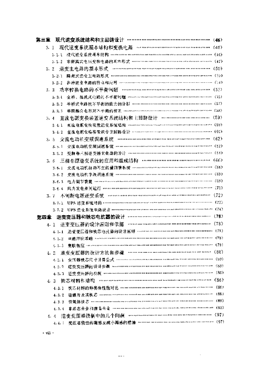 现代逆变技术及其应用.pdf_第3页