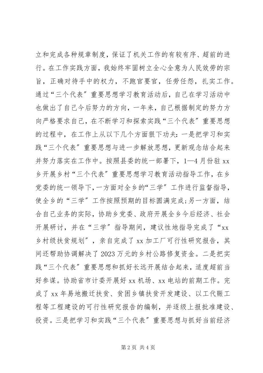 2023年公务员个人年度考核工作总结副科级.docx_第2页