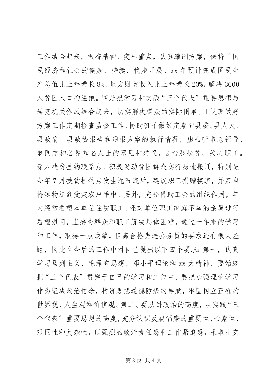 2023年公务员个人年度考核工作总结副科级.docx_第3页