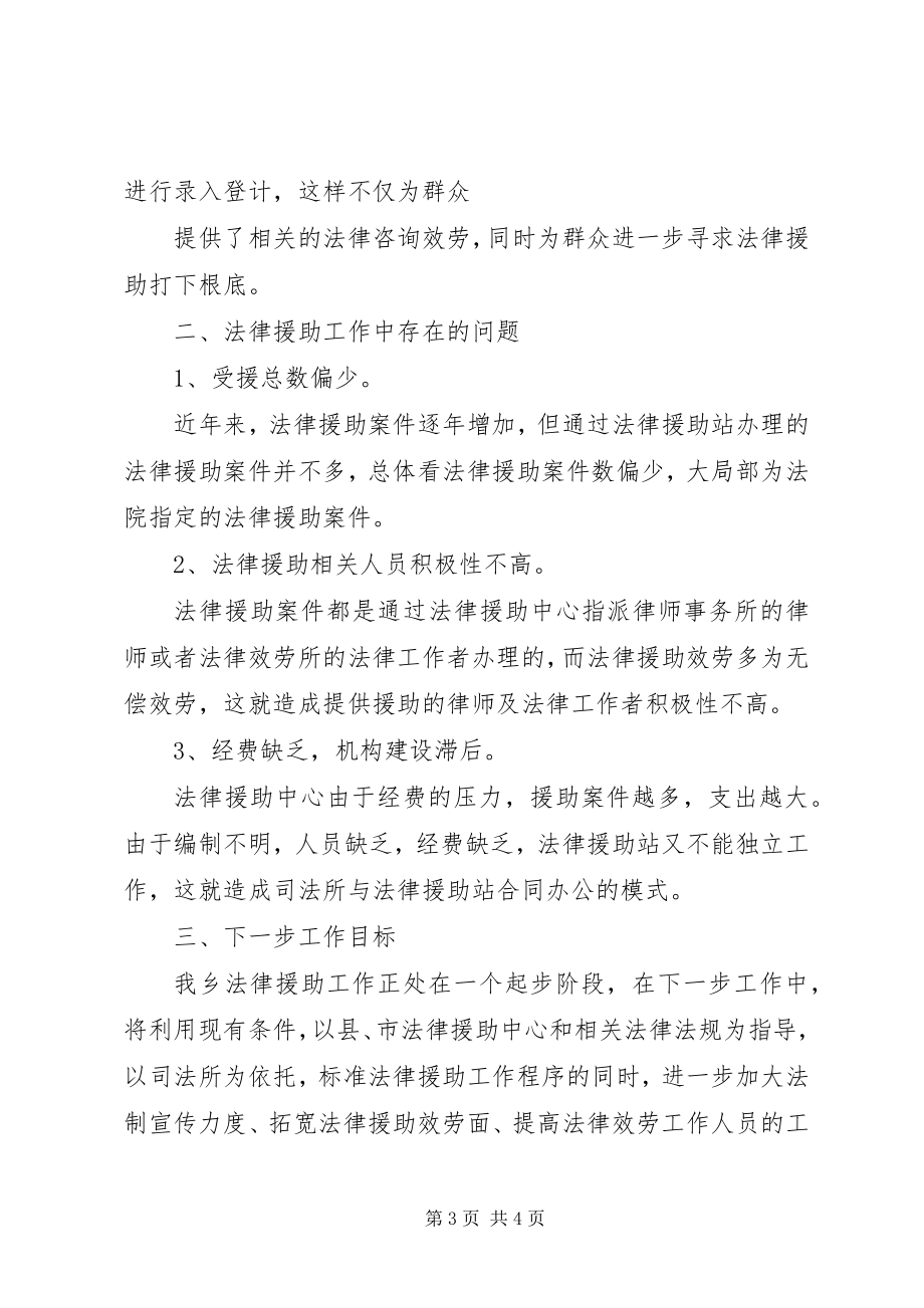 2023年法律援助汇报材料-法律援助有用吗.docx_第3页