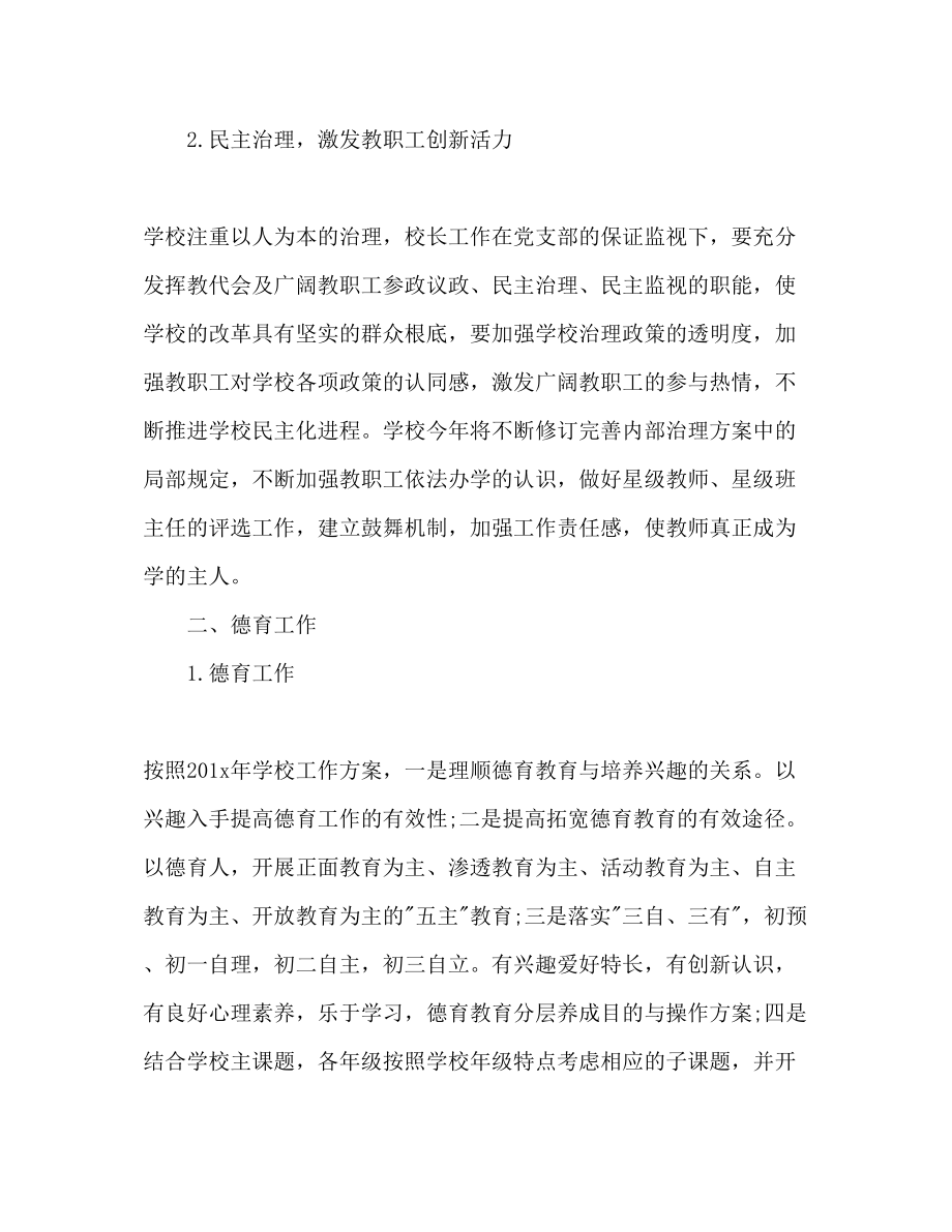 2023年初中教师度工作计划范文.docx_第2页