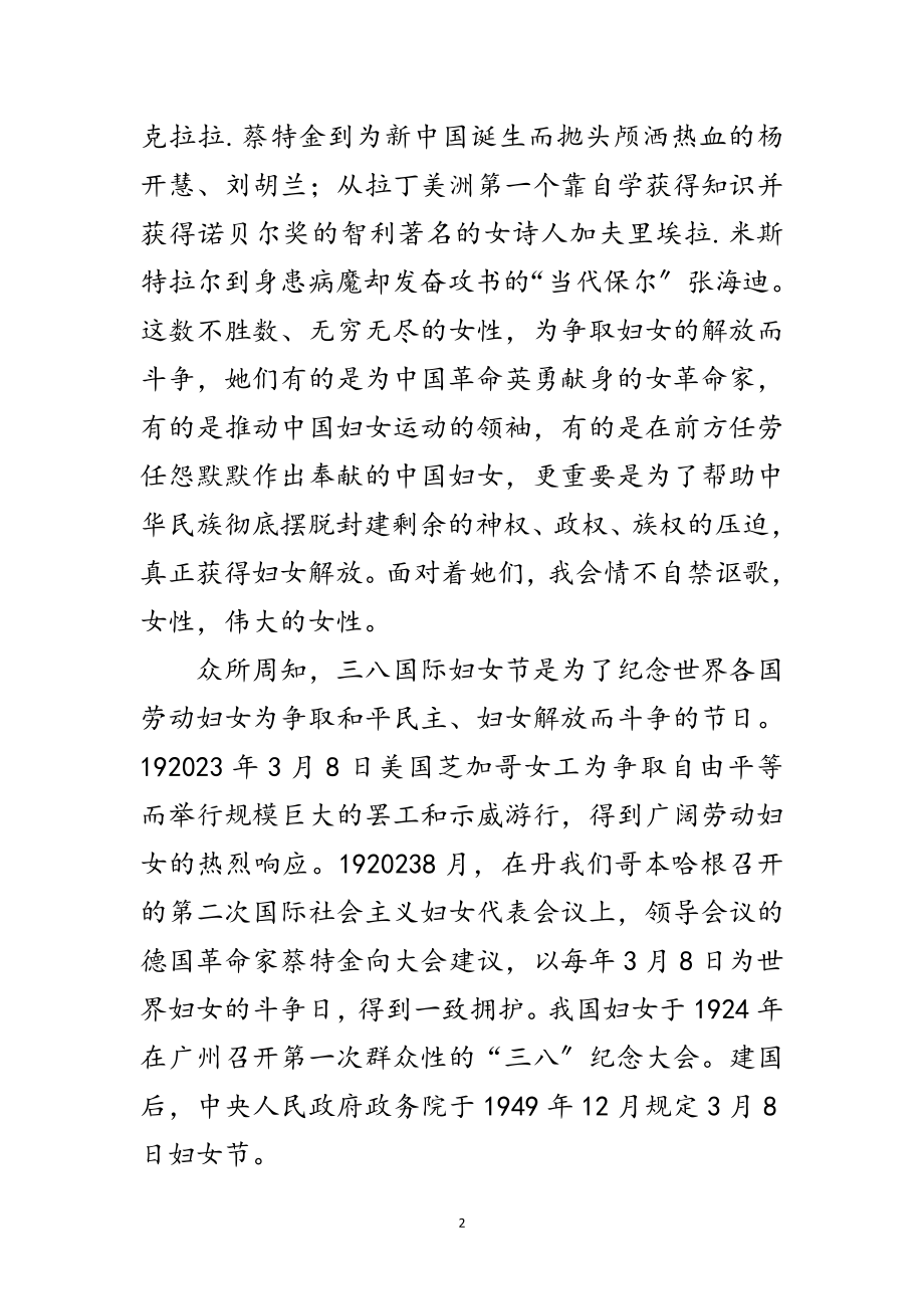 2023年铿锵玫瑰永远盛开演讲稿范文.doc_第2页