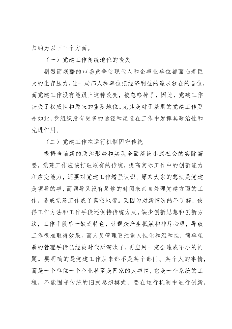 2023年创新“小改变”做活党建“大文章”.docx_第2页