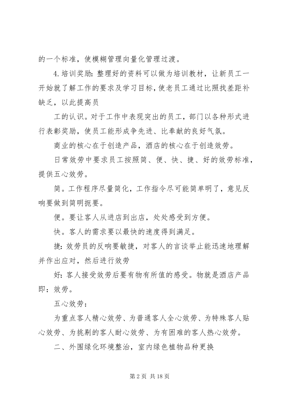 2023年酒店个人工作计划.docx_第2页