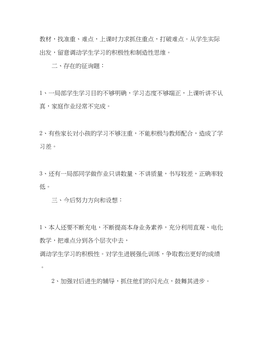 2023年春季期数学教学工作总结.docx_第3页