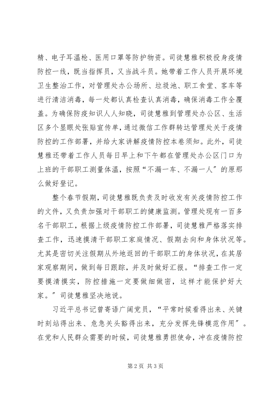 2023年机关办公室党支部书记抗击新冠疫情先进事迹材料.docx_第2页