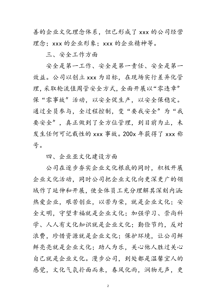 2023年公司企业文化建设优秀单位申报材料范文.doc_第2页