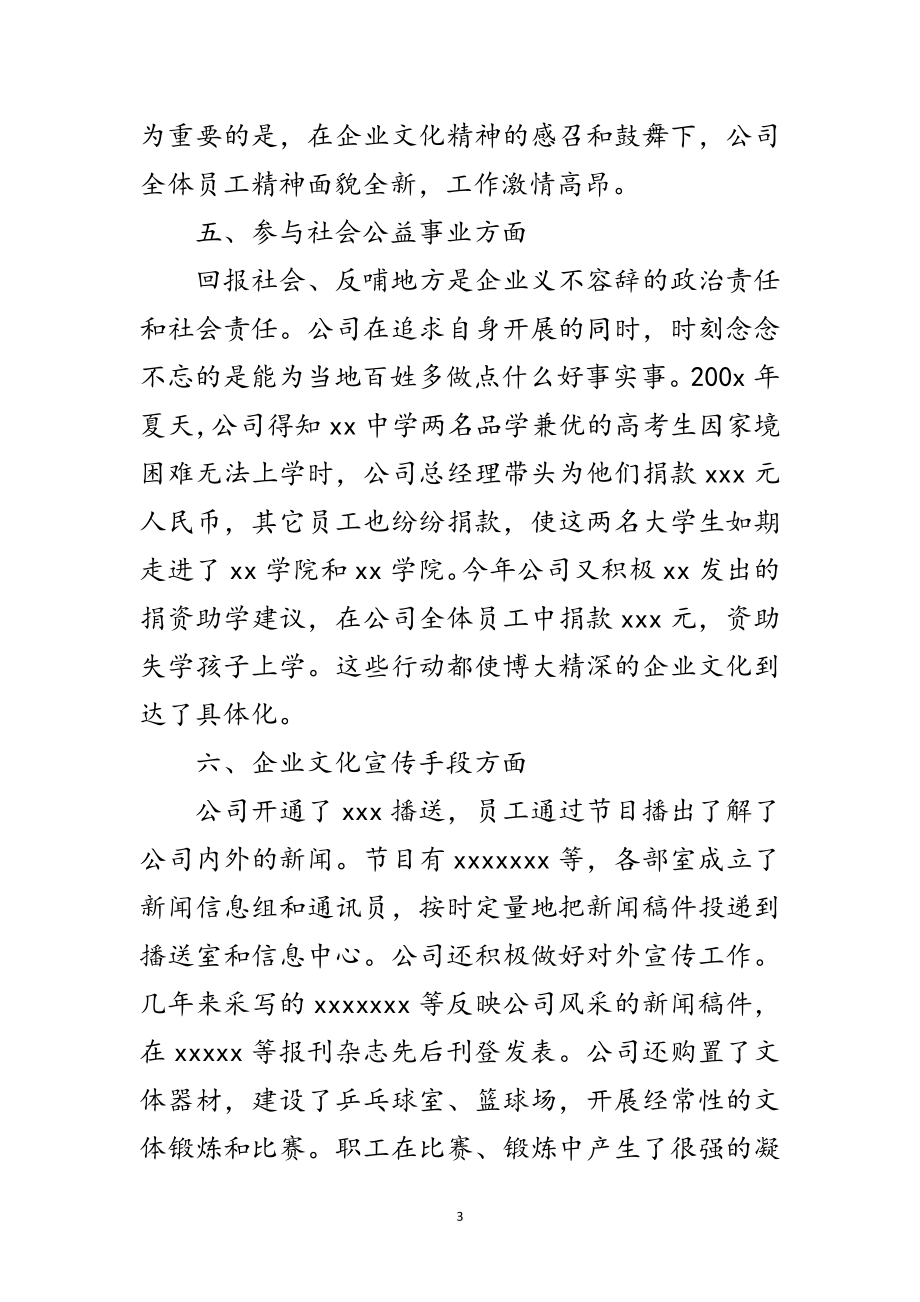 2023年公司企业文化建设优秀单位申报材料范文.doc_第3页