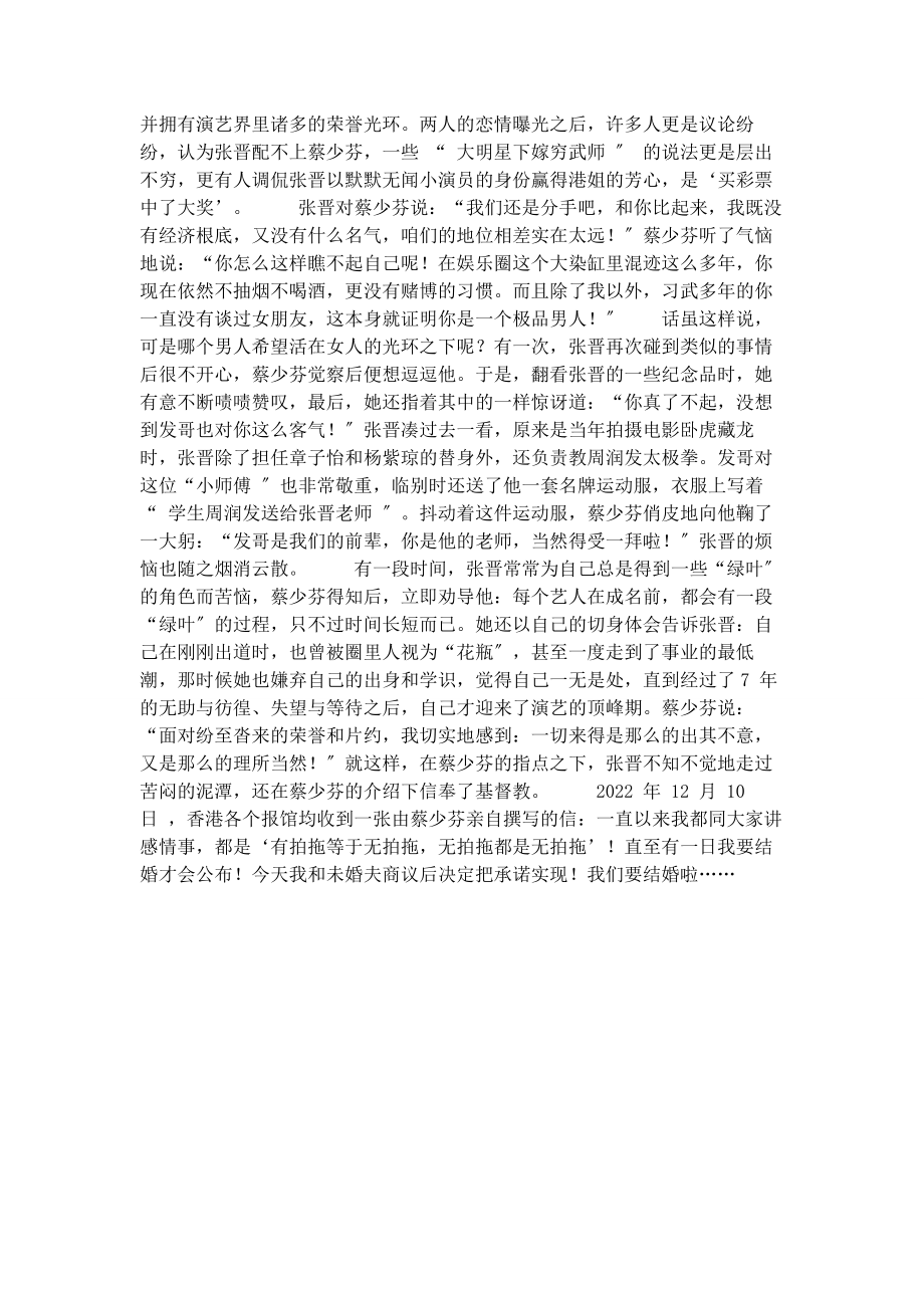 2023年我想有个家港姐蔡少芬钟情重庆小伙曾经的港姐蔡少芬.docx_第3页