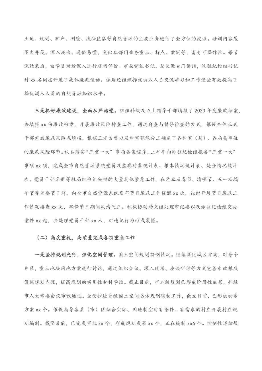 自然资源局上半年重点工作总结.docx_第2页