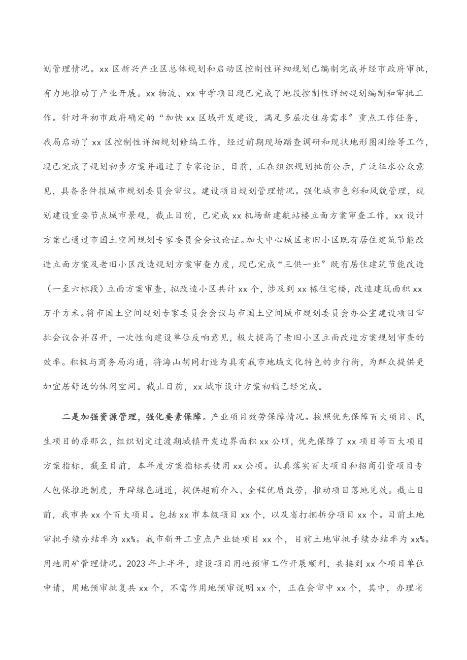 自然资源局上半年重点工作总结.docx_第3页