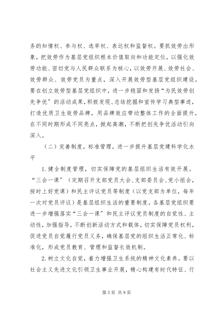 2023年人民医院基层组织建设实施方案.docx_第3页