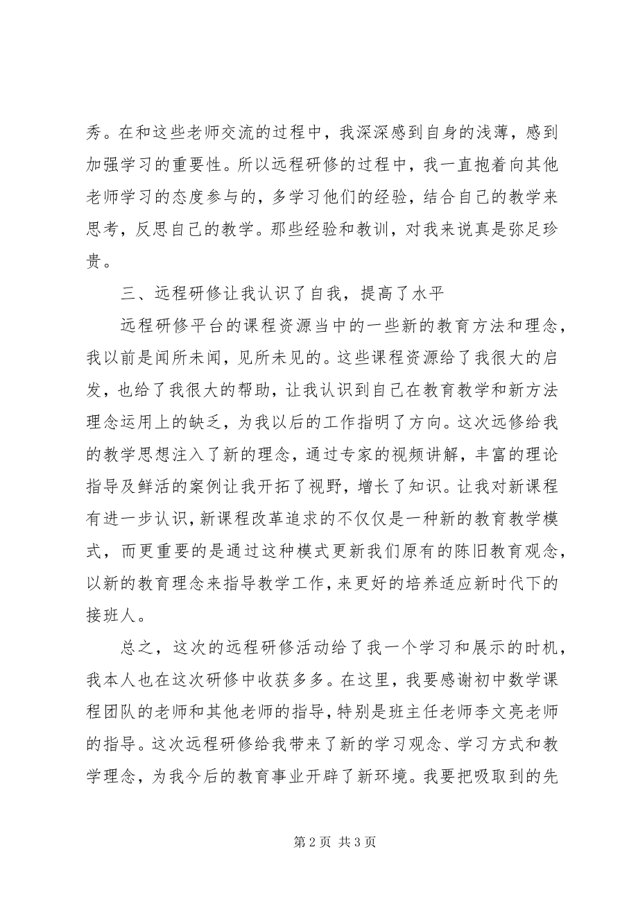 2023年全员大培训活动总结.docx_第2页