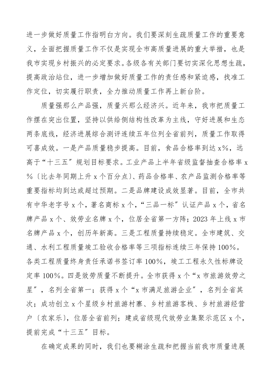 领导讲话在2023年全市质量发展工作推进会上的讲话.doc_第2页