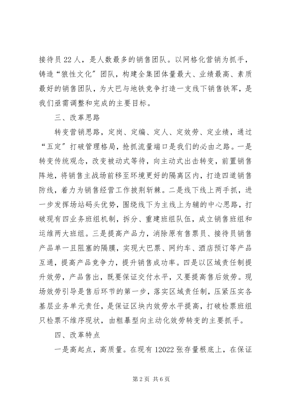 2023年分公司改革方案.docx_第2页