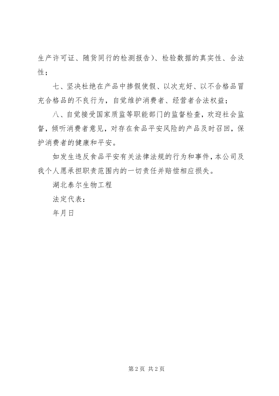 2023年质量安全承诺书.docx_第2页