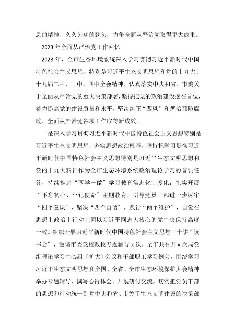 2023年在XX市生态环境系统全面从严治党工作会议讲话稿.doc_第2页