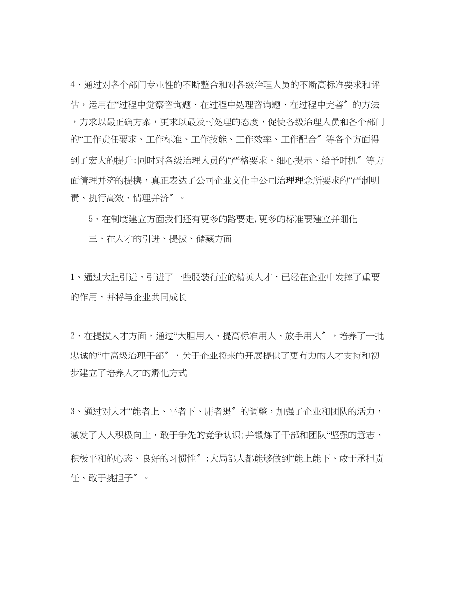 2023年服装公司月度工作总结.docx_第2页