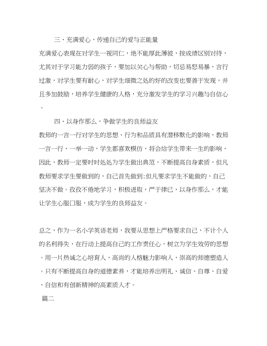 2023年新教师师德师风学习心得体会范文五篇.docx_第2页