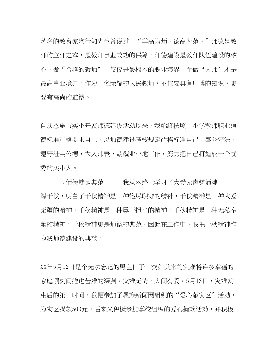 2023年新教师师德师风学习心得体会范文五篇.docx_第3页