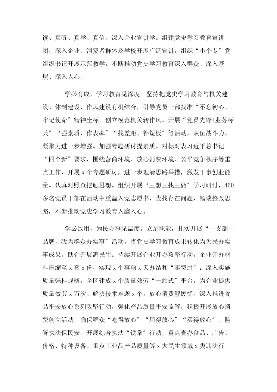 2023年党史学习教育总结工作汇报4篇2.docx_第2页