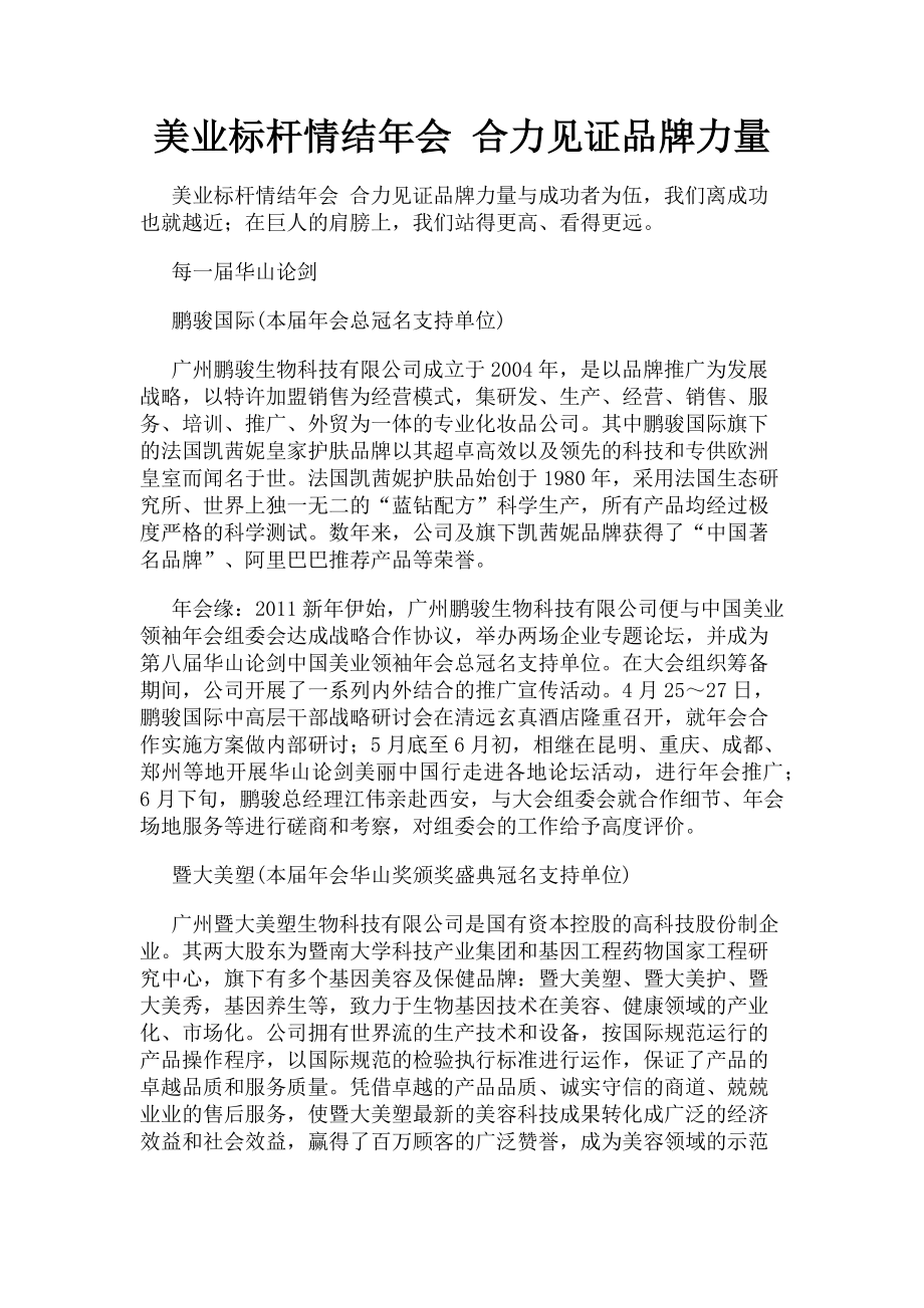 2023年美业标杆情结年会 合力见证品牌力量.doc_第1页