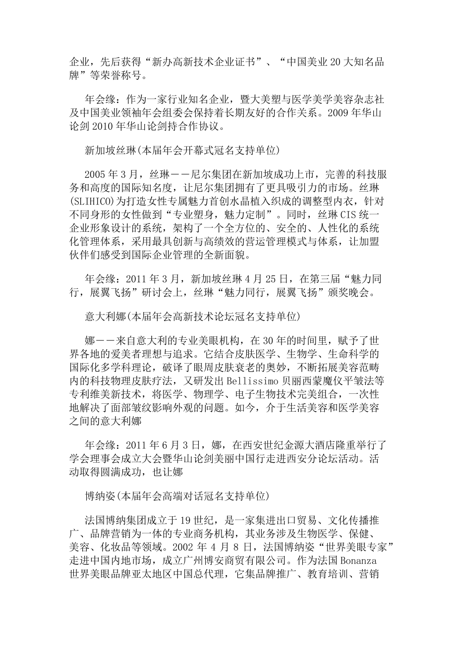 2023年美业标杆情结年会 合力见证品牌力量.doc_第2页