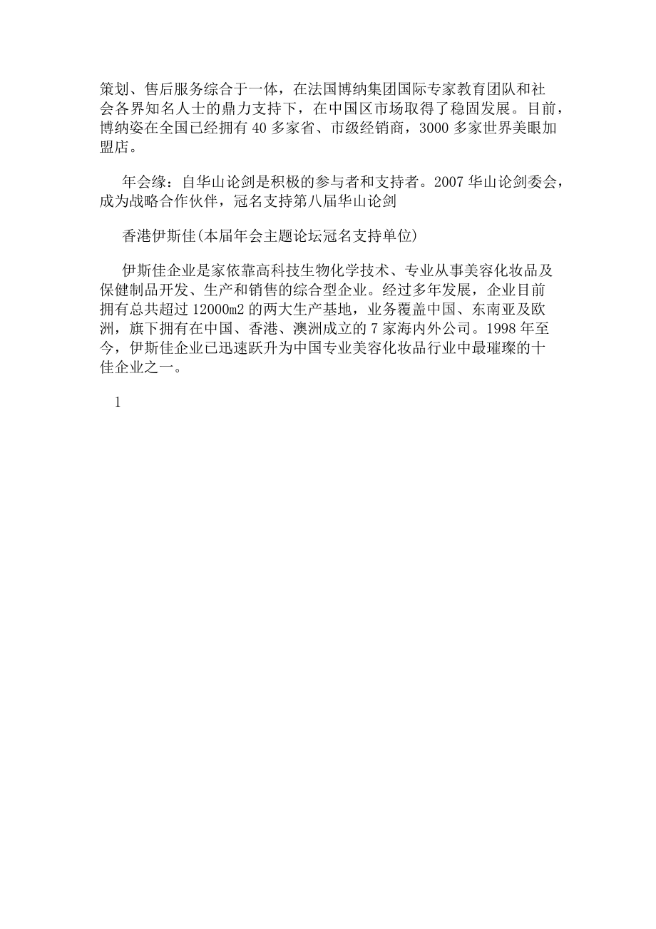 2023年美业标杆情结年会 合力见证品牌力量.doc_第3页