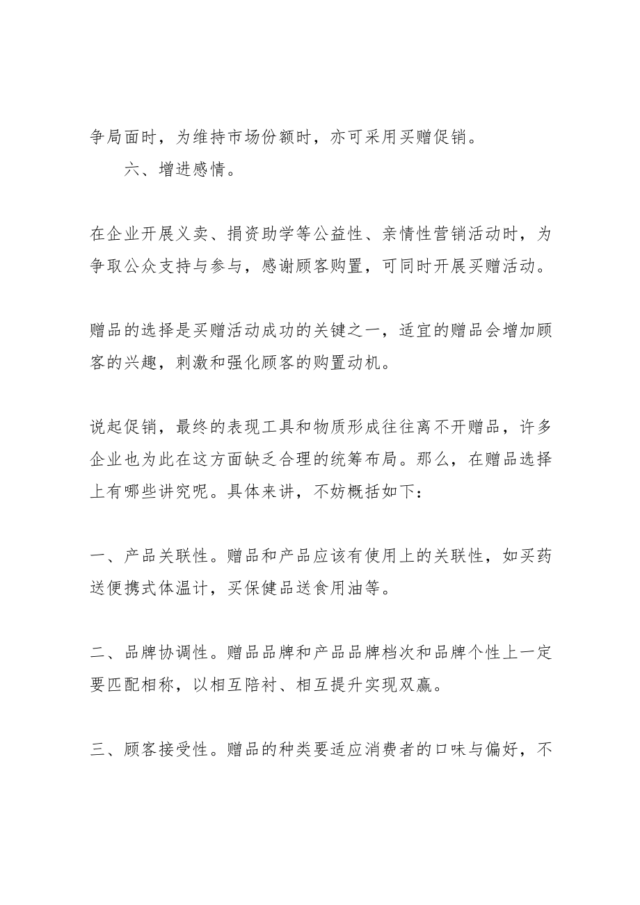 2023年企业线上与线下可行性方案 .doc_第3页