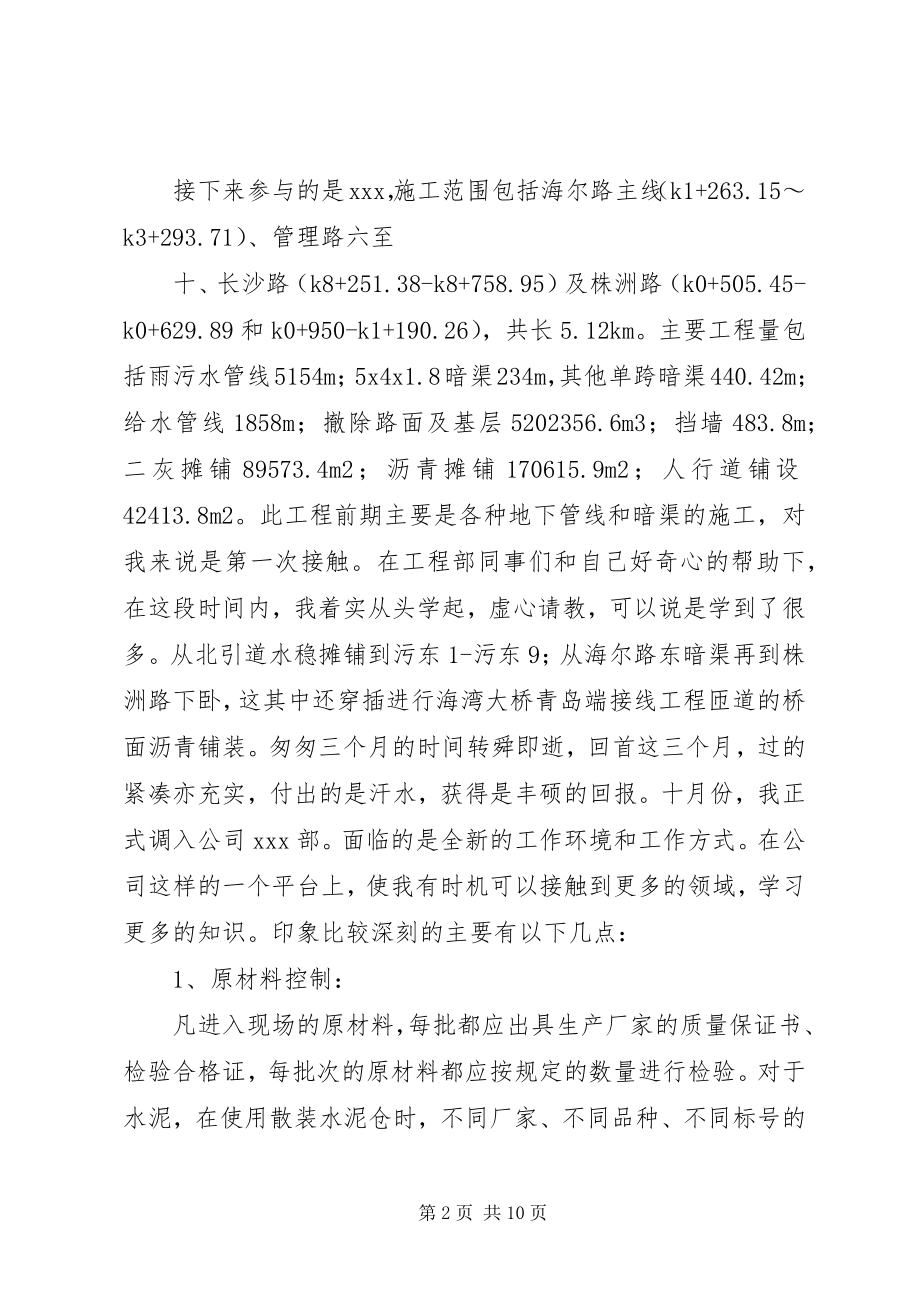 2023年工程单位工作总结.docx_第2页