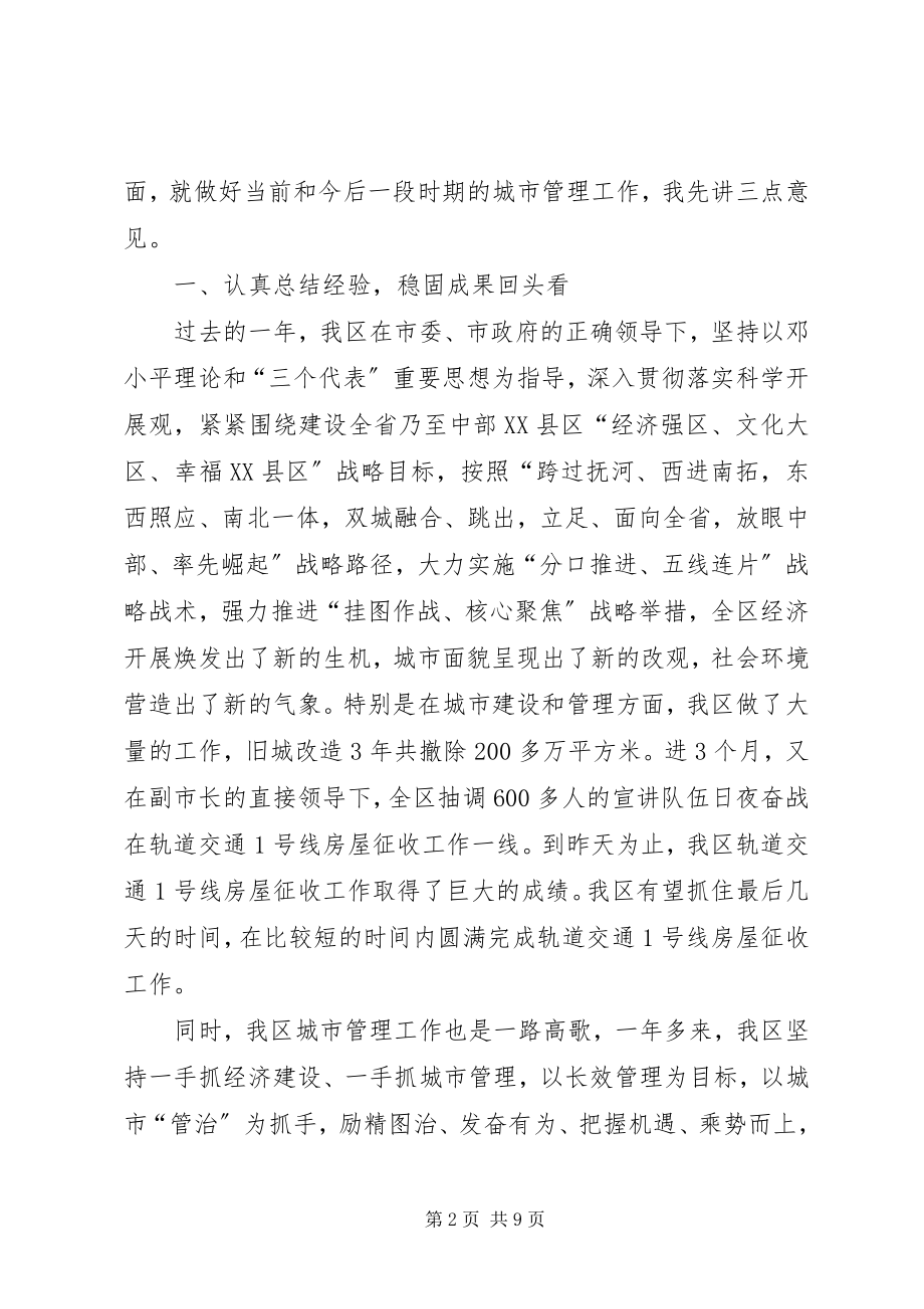 2023年书记在城市管理总结会讲话.docx_第2页