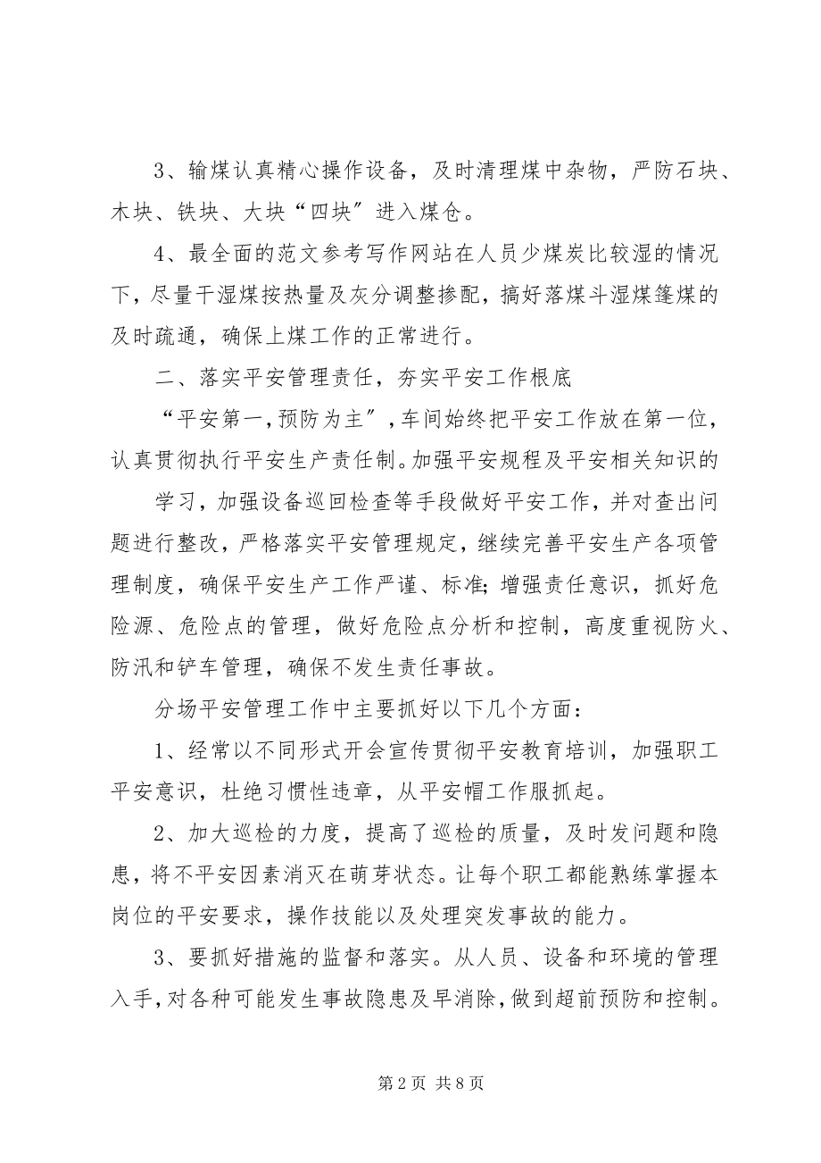 2023年村年终工作总结燃料专业年终工作总结和工作计划新编.docx_第2页