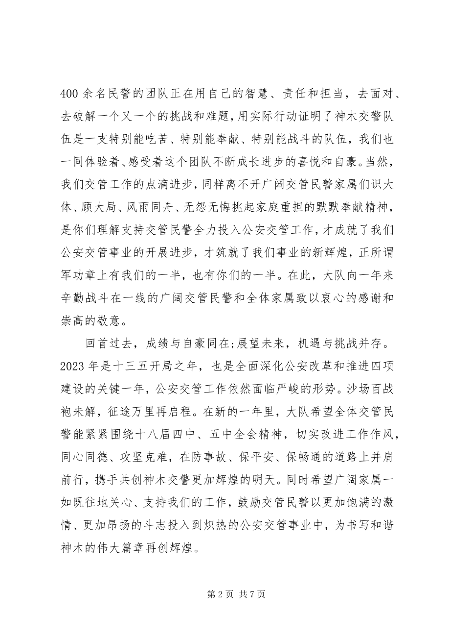 2023年保卫工作慰问信新编.docx_第2页