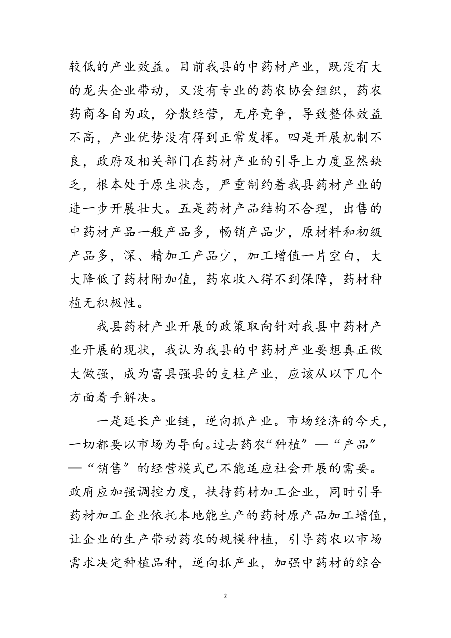 2023年药材产业发展整改措施范文.doc_第2页