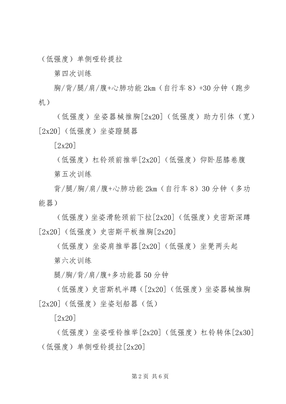 2023年运动减肥计划表月瘦20斤.docx_第2页