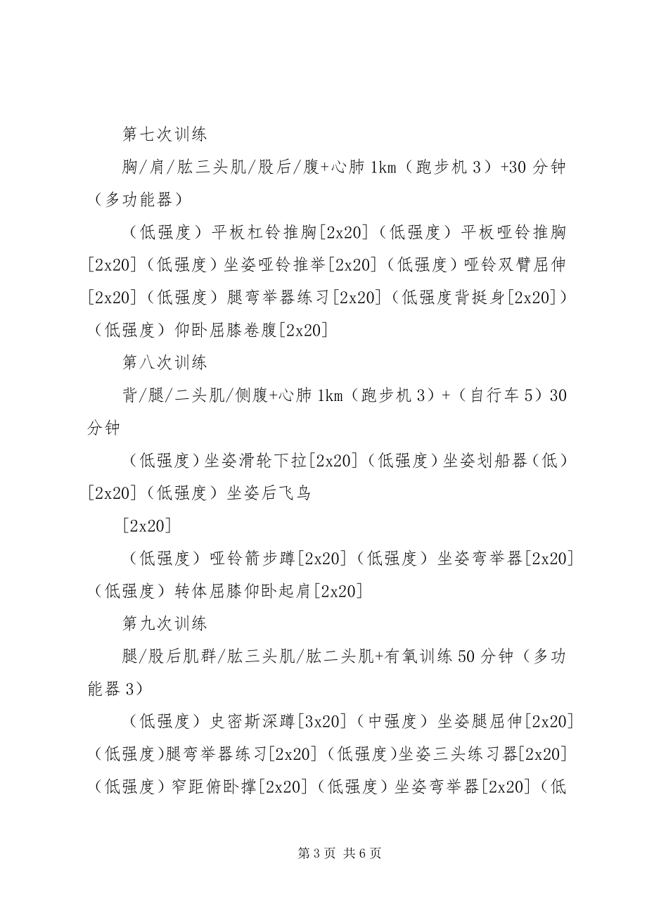 2023年运动减肥计划表月瘦20斤.docx_第3页