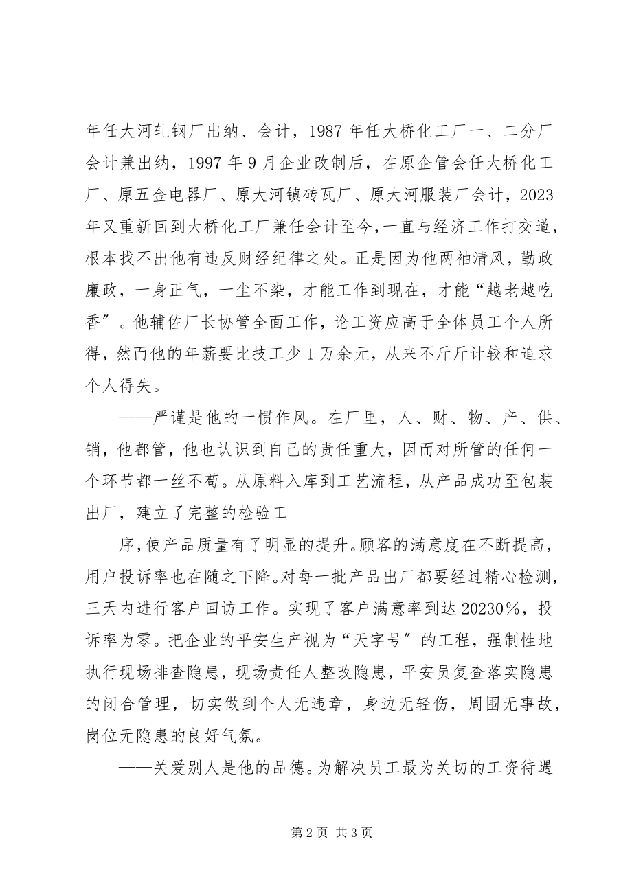 2023年企业优秀党员事迹材料.docx_第2页