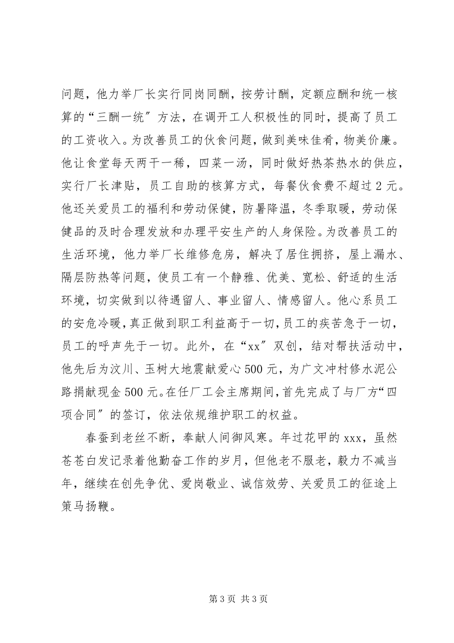 2023年企业优秀党员事迹材料.docx_第3页