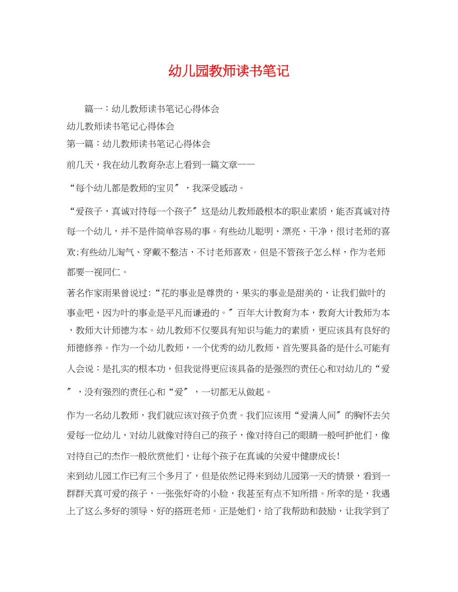 2023年幼儿园教师读书笔记2.docx_第1页