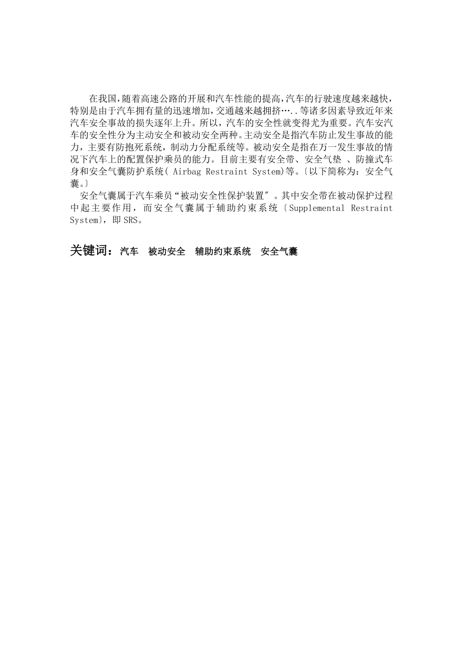 2023年汽车安全气囊故障的检测与维修.doc_第2页