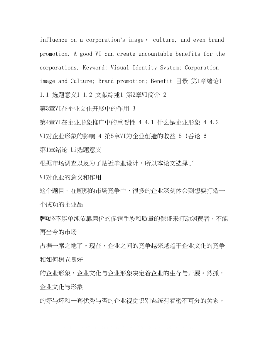 2023年什么是视觉识别系统论视觉识别系统对企业的意义和作用毕业论文.docx_第3页