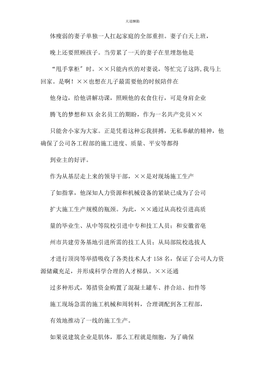 2023年公司企业领导先进事迹材料.docx_第3页