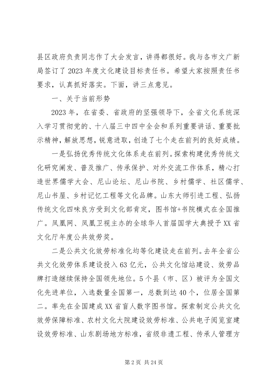 2023年全省文化工作会议上的致辞.docx_第2页