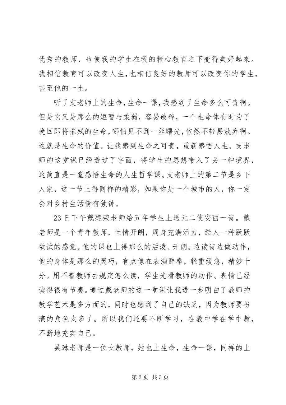 2023年听张牧寒授课心得体会.docx_第2页