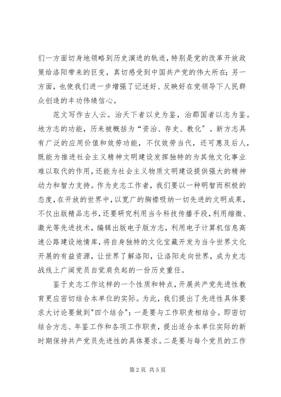 2023年优秀地方史志系统党员怎样保持党员的先进性.docx_第2页