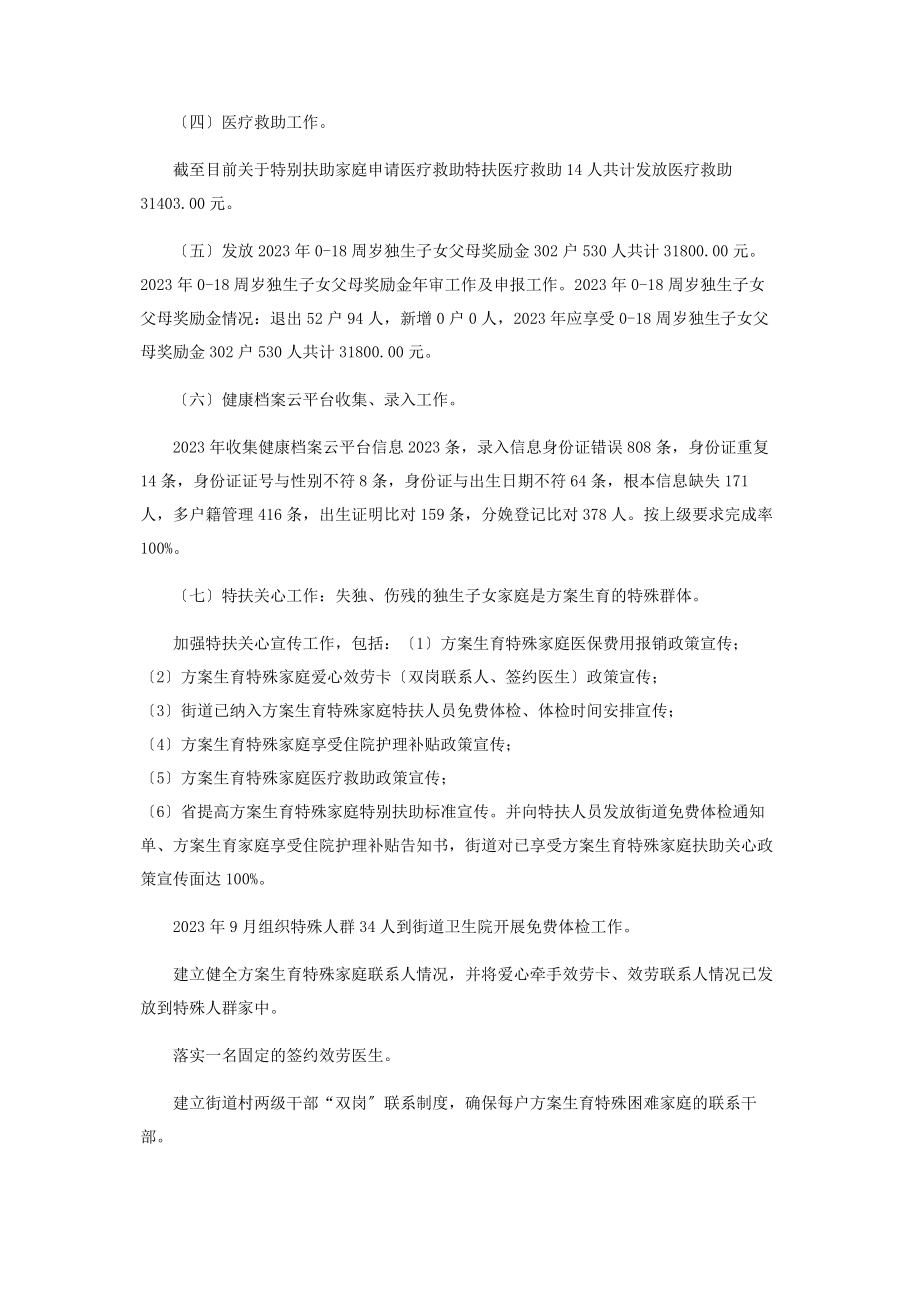 2023年街道党工委计划生育工作总结.docx_第2页