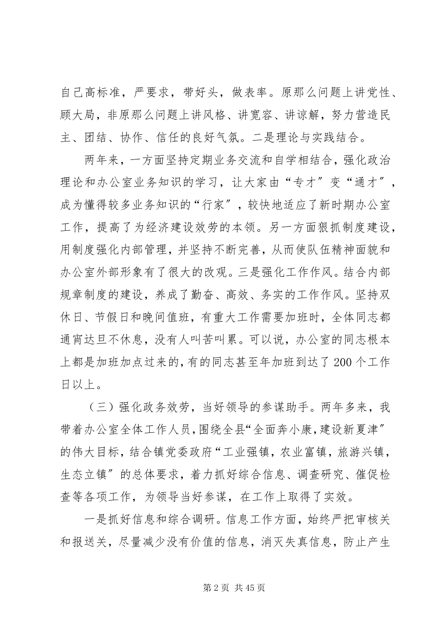 2023年乡镇党政办公室主任工作总结共五篇.docx_第2页