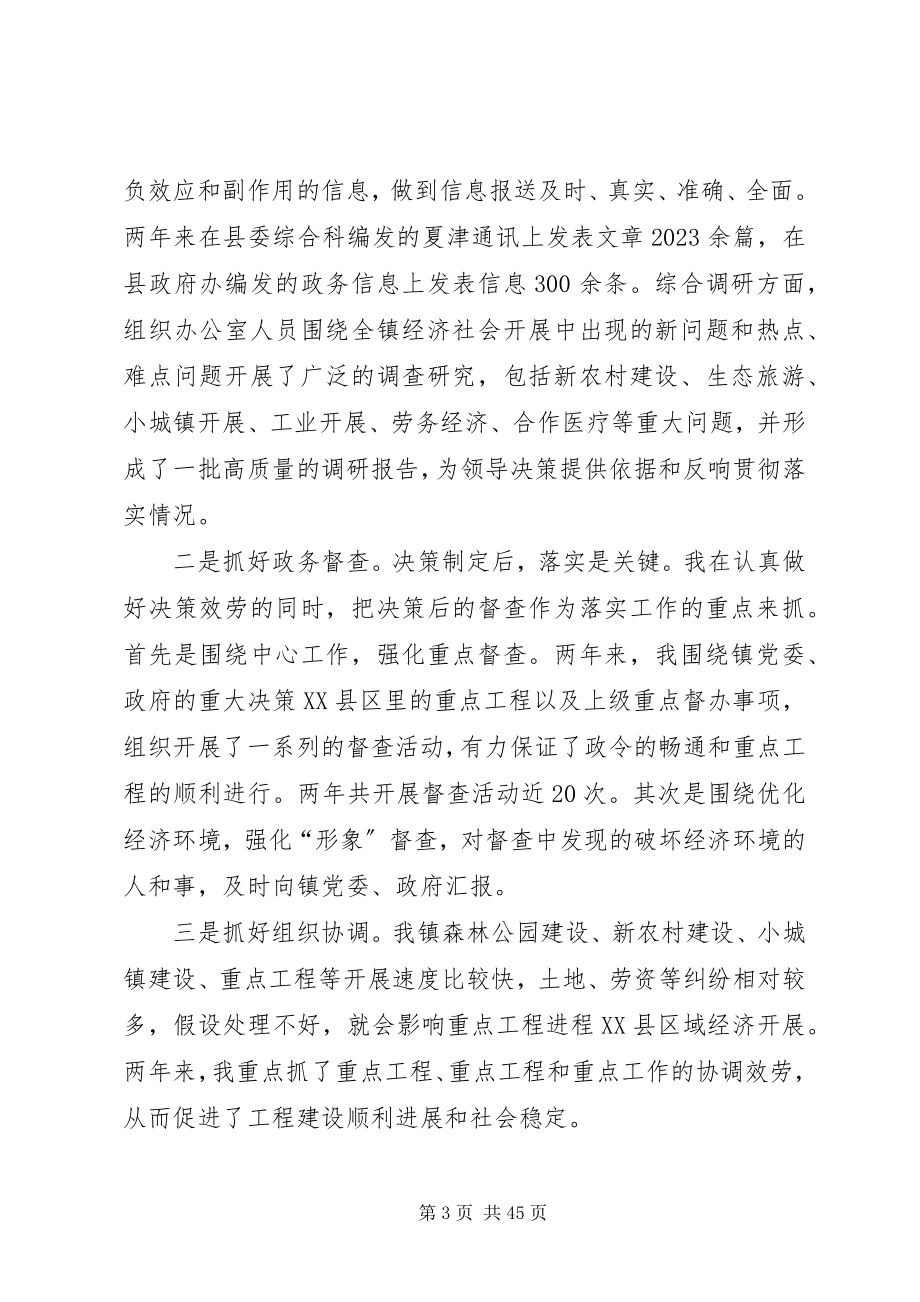 2023年乡镇党政办公室主任工作总结共五篇.docx_第3页