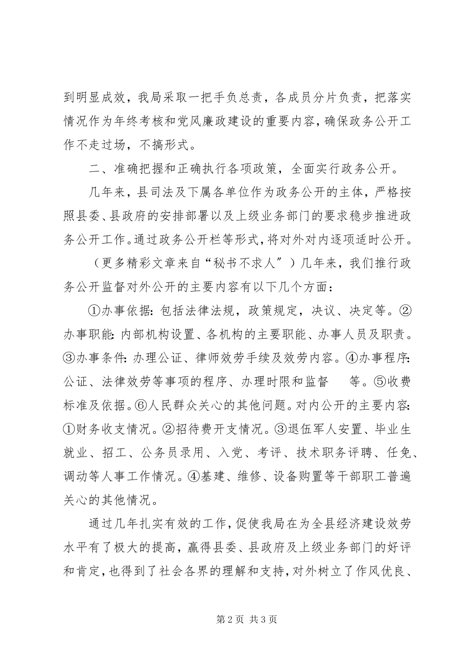 2023年县司法局政务公开工作汇报.docx_第2页