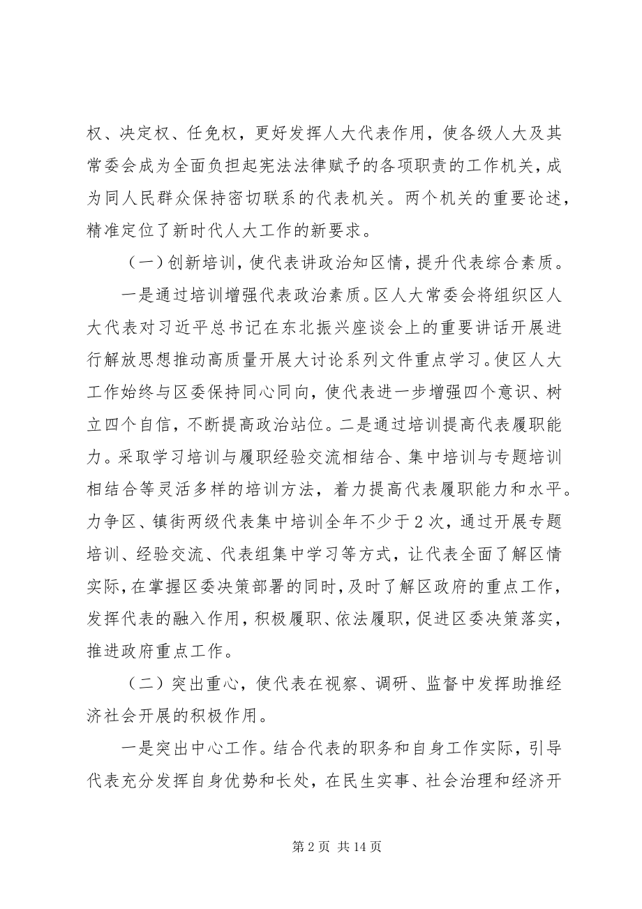 2023年解放思想推动高质量发展大讨论人大领导班子讲话稿4篇.docx_第2页